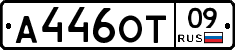 А446ОТ09 - 