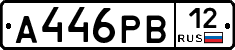 А446РВ12 - 
