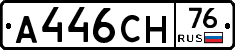 А446СН76 - 