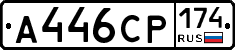 А446СР174 - 