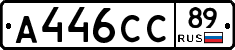 А446СС89 - 