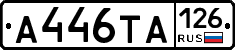 А446ТА126 - 
