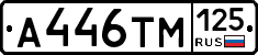А446ТМ125 - 
