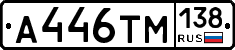 А446ТМ138 - 