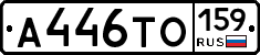 А446ТО159 - 