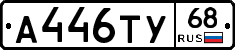 А446ТУ68 - 
