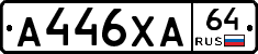А446ХА64 - 