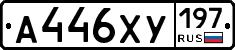 А446ХУ197 - 