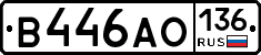 В446АО136 - 