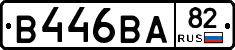 В446ВА82 - 