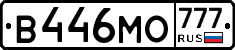 В446МО777 - 