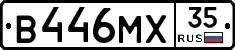 В446МХ35 - 