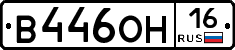 В446ОН16 - 