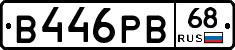 В446РВ68 - 