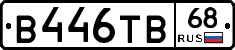 В446ТВ68 - 
