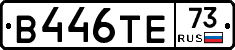 В446ТЕ73 - 