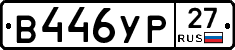 В446УР27 - 