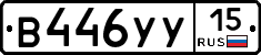 В446УУ15 - 