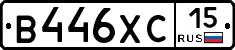 В446ХС15 - 