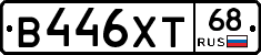 В446ХТ68 - 