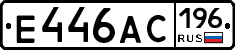 Е446АС196 - 