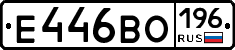 Е446ВО196 - 