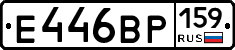 Е446ВР159 - 