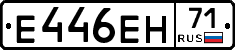 Е446ЕН71 - 