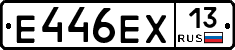 Е446ЕХ13 - 