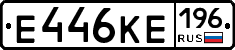 Е446КЕ196 - 