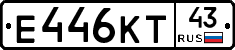 Е446КТ43 - 