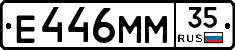 Е446ММ35 - 
