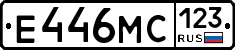 Е446МС123 - 