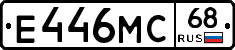 Е446МС68 - 
