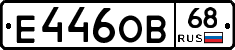 Е446ОВ68 - 