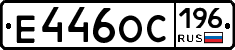 Е446ОС196 - 