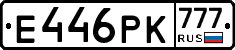 Е446РК777 - 