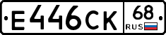 Е446СК68 - 