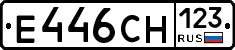 Е446СН123 - 