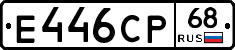 Е446СР68 - 