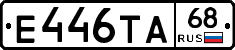 Е446ТА68 - 