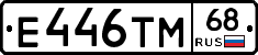 Е446ТМ68 - 