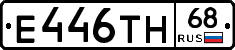 Е446ТН68 - 