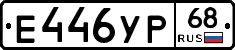 Е446УР68 - 