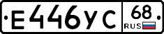 Е446УС68 - 