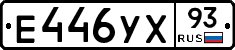 Е446УХ93 - 
