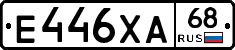 Е446ХА68 - 