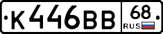 К446ВВ68 - 