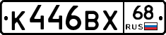 К446ВХ68 - 