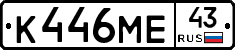 К446МЕ43 - 